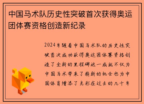 中国马术队历史性突破首次获得奥运团体赛资格创造新纪录