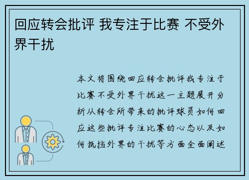 回应转会批评 我专注于比赛 不受外界干扰