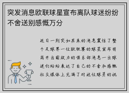 突发消息欧联球星宣布离队球迷纷纷不舍送别感慨万分