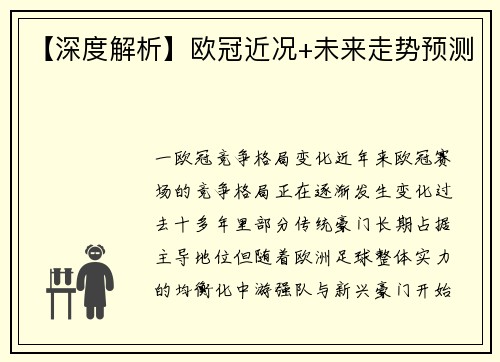 【深度解析】欧冠近况+未来走势预测