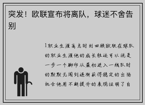 突发！欧联宣布将离队，球迷不舍告别