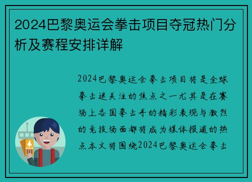 2024巴黎奥运会拳击项目夺冠热门分析及赛程安排详解